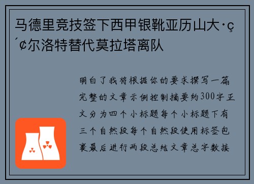 马德里竞技签下西甲银靴亚历山大·索尔洛特替代莫拉塔离队