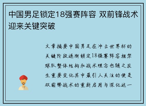 中国男足锁定18强赛阵容 双前锋战术迎来关键突破