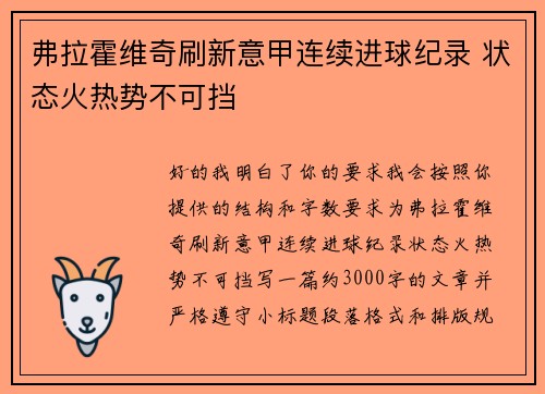 弗拉霍维奇刷新意甲连续进球纪录 状态火热势不可挡 弗拉霍维奇刷新意甲连续进球纪录 状态火热势不可挡