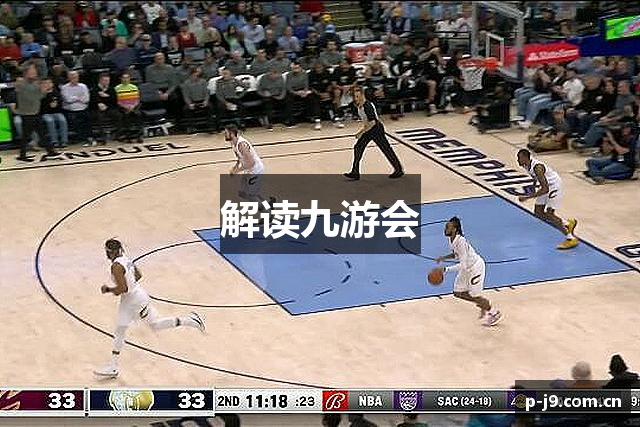 解读九游会
