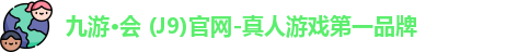 九游会